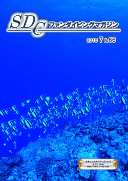 S ファンダイビングマガジン - 日本シニアダイバーズクラブ