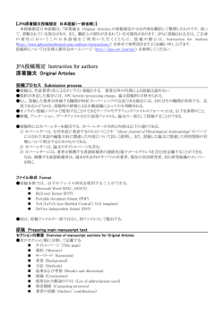 JPA投稿規定 Instruction for authors 原著論文