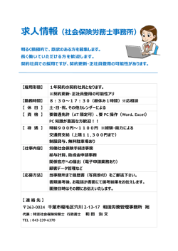 求人情報（社会保険労務士事務所）