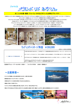 お二人の衣裳・撮影・アルバム・DVDなどが入ったお得なプランです！