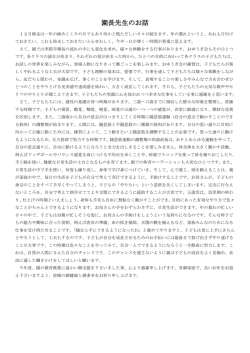 園長先生のお話