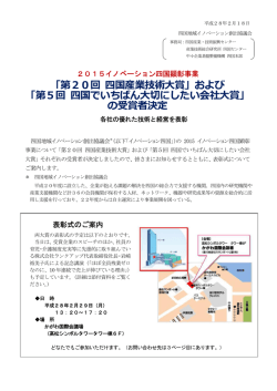 第20回 四国産業技術大賞 - STEP - 一般財団法人 四国産業・技術振興