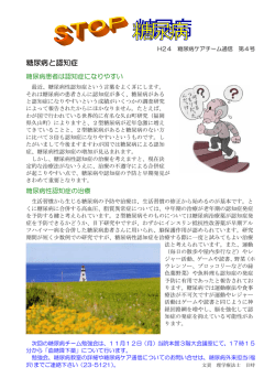 糖尿病と認知症