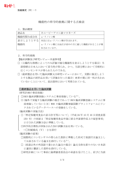 機能性の科学的根拠に関する点検表