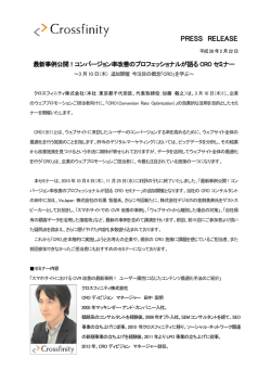 PDFファイルを表示 - クロスフィニティ株式会社