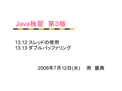 Java独習 第3版