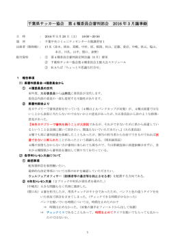 4種審判部会2016年3月20日議事録 2