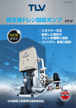 真空用ドレン回収ポンプ