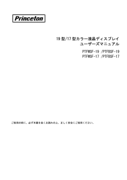 19 型/17 型カラー液晶ディスプレイ ユーザーズマニュアル