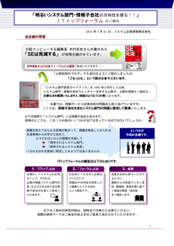 明るいシステム部門・情報子会社の方向性を探る！！