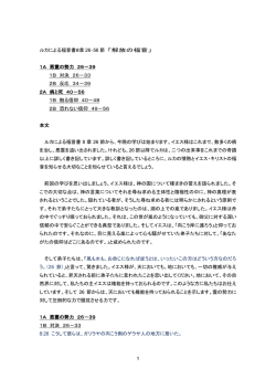 1 ルカによる福音書8章 26‐56 節 「解放の福音」 1A 悪霊の勢力 26