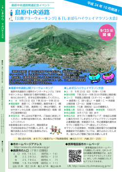 24ページ 島原中央道路「公開フリーウォーキング」＆「しまばらハイウェイ
