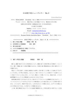 第9号 - 日本EU学会