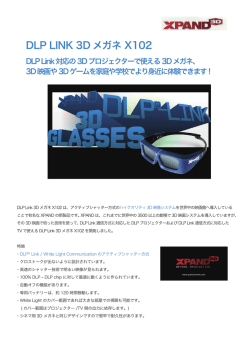 DLP LINK 3D メガネ X102