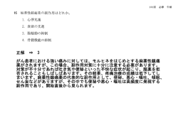 正解 &rArr; 3 がん患者における強い痛みに対しては、モルヒネをはじめとする