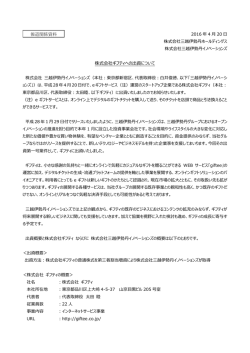 株式会社ギフティへの出資について