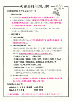利用に際しての留意点にっいて