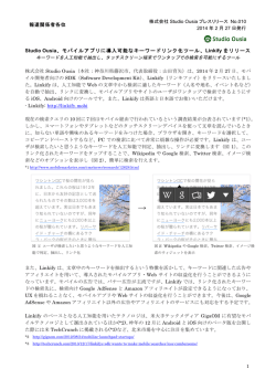 Studio Ousia、モバイルアプリに導入可能なキーワードリンク化ツール