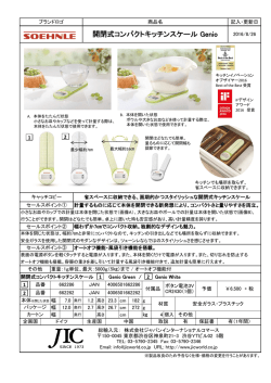 開閉式コンパクトキッチンスケール Genio