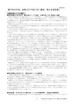 誰でもわかる、必見コピペNO.16（最近、気になる記事）