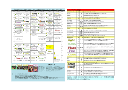 【2016年10月～Web八千代 スタジオ無料プログラム タイムスケジュール】
