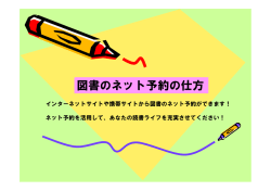 図書のネット予約の仕方