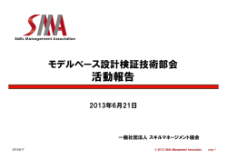 講演資料 (PDF 502KB) - SMA － スキルマネージメント協会