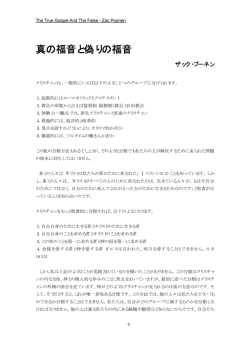真の福音と偽りの福音