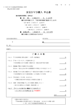 安全DVD購入 申込書 - 日本下水道処理施設管理業協会
