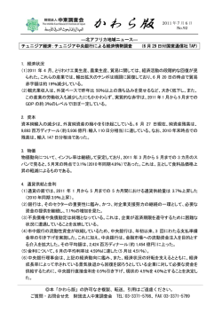 かわら版 - 中東調査会