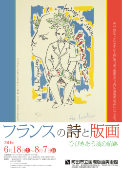 ひびきあう魂の航跡 - 町田市立国際版画美術館