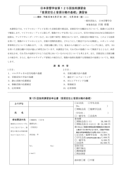 日本音響学会第125回技術講習会 「音源定位と音源分離の基礎」講習