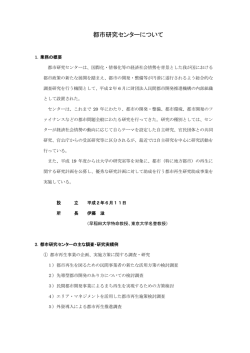 都市研究センターについて