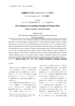 退職給付会計における2つの変化