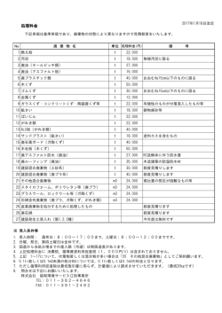 処理料金 - 株式会社協和環境サービス