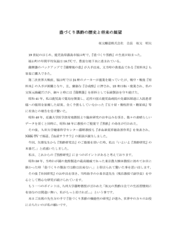 壺づくり黒酢の歴史と将来の展望