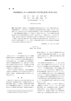喀痰細胞診における検体試料の良否判定基準の作成の試み