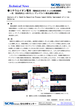 Liイオン電池 (電極反応分布のin situ断面観察) ―Ⅲ. 安全性向上へ向け