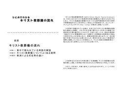 ひとめでわかる キリスト教葬儀の流れ
