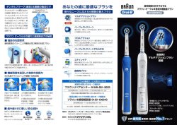 O-ral-BのBRAUN電動はブラシ無料体験実施中