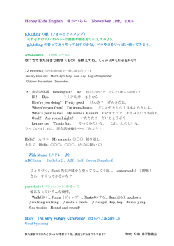 Honey Kids English ＠かつらん November 11th, 2015