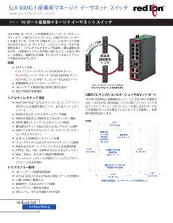 SLX-10MG-1産業用マネージド イーサネット スイッチ