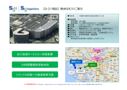 24時間警備員常駐体制 トラックの各階への直接接車可能 佐川急便
