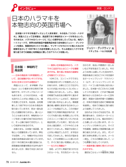 日本のハラマキを 本物志向の英国市場へ