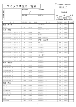 コミックス注文一覧表