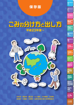 ごみの分け方と出し方