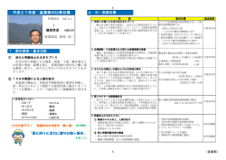 H27年度産業部長の仕事目標・達成状況