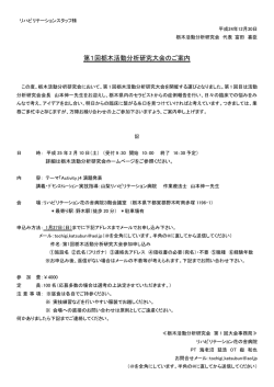 第1回栃木活動分析研究大会のご案内