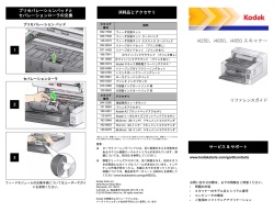 i4x50 シリーズスキャナーリファレンスガイド - KodakAlaris | KodakAlaris