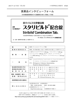 インタビューフォーム